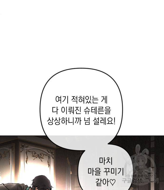 엔딩 후 서브남을 주웠다 85화 15