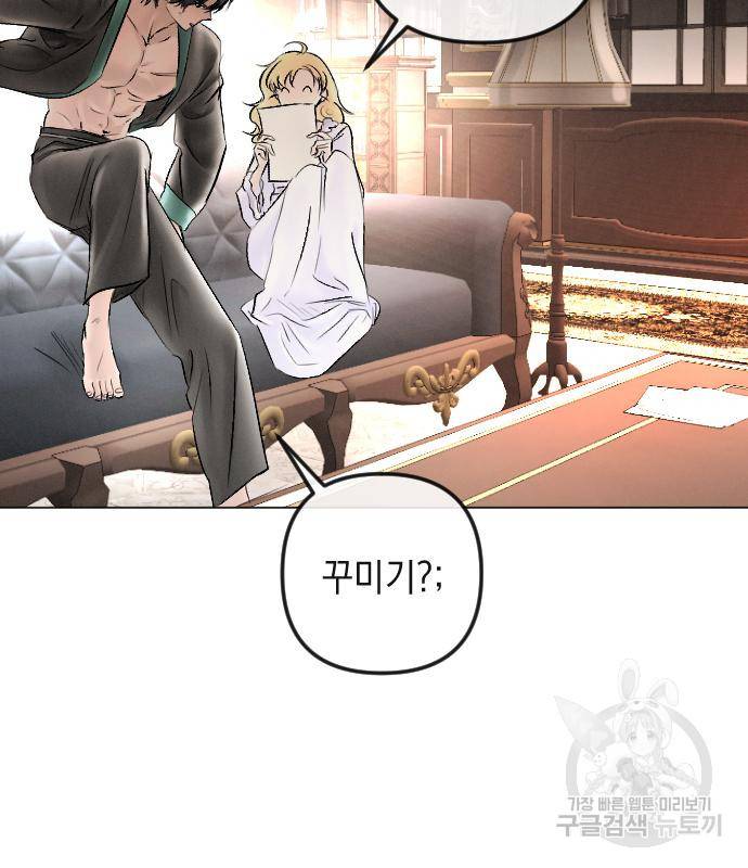 엔딩 후 서브남을 주웠다 85화 16
