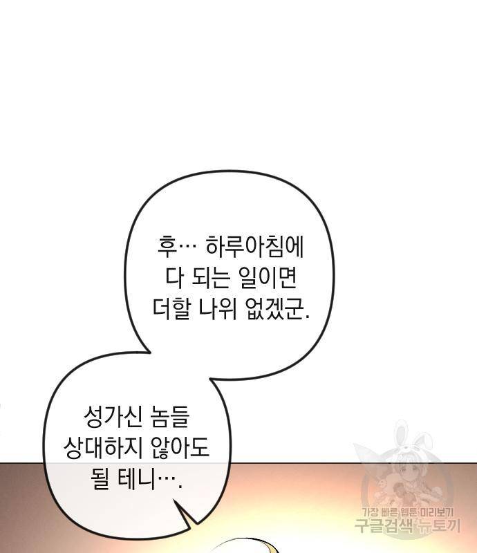 엔딩 후 서브남을 주웠다 85화 17