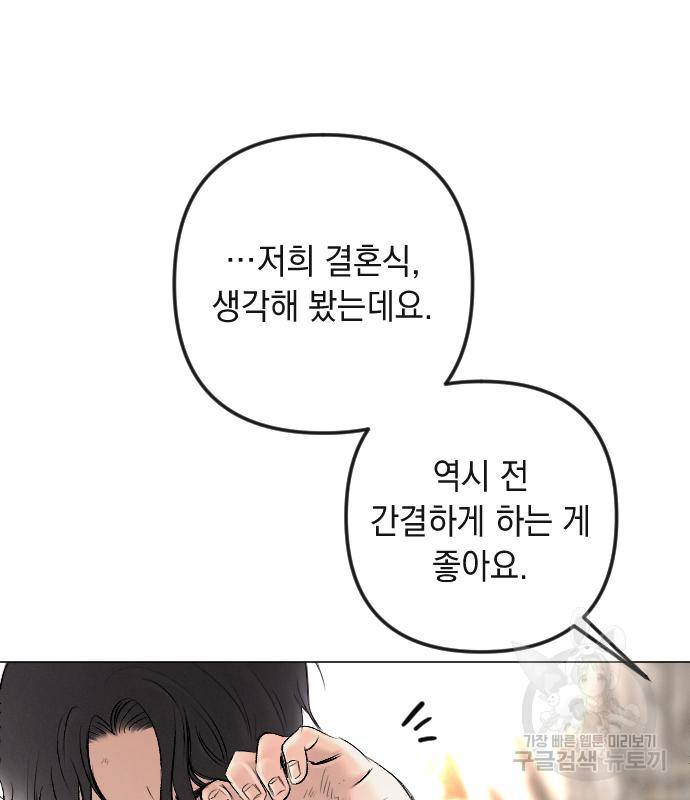 엔딩 후 서브남을 주웠다 85화 19