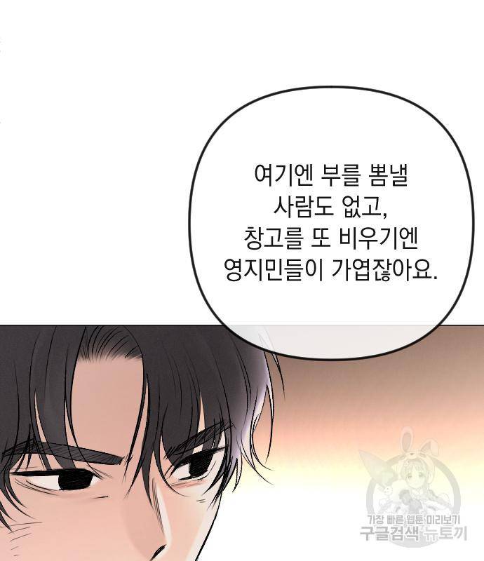 엔딩 후 서브남을 주웠다 85화 21