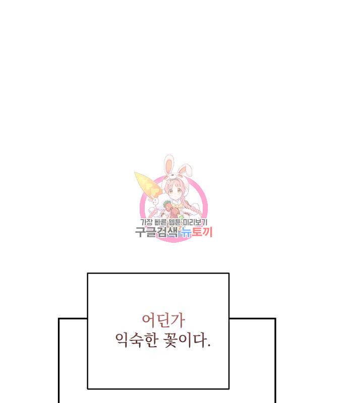 괴물공작의 딸 60화 1