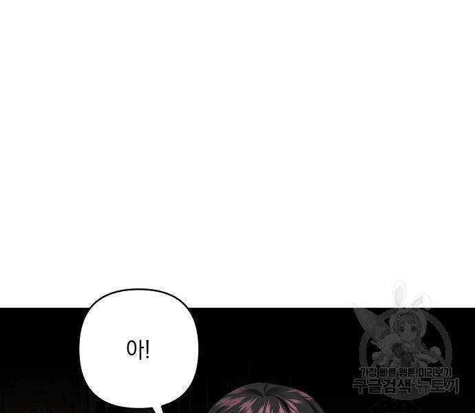 괴물공작의 딸 60화 3