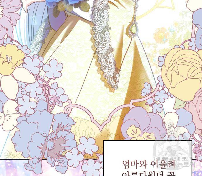 괴물공작의 딸 60화 6