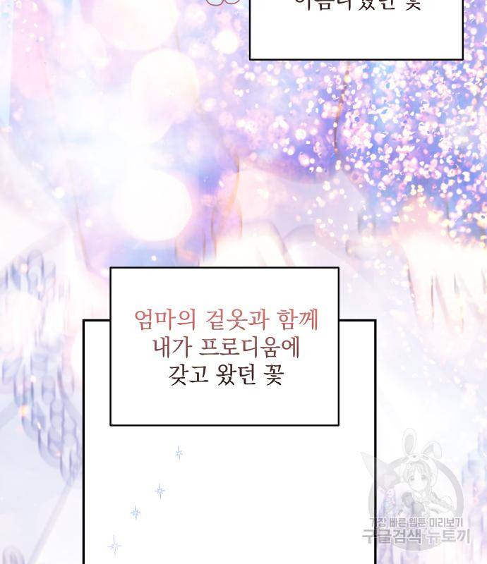 괴물공작의 딸 60화 7