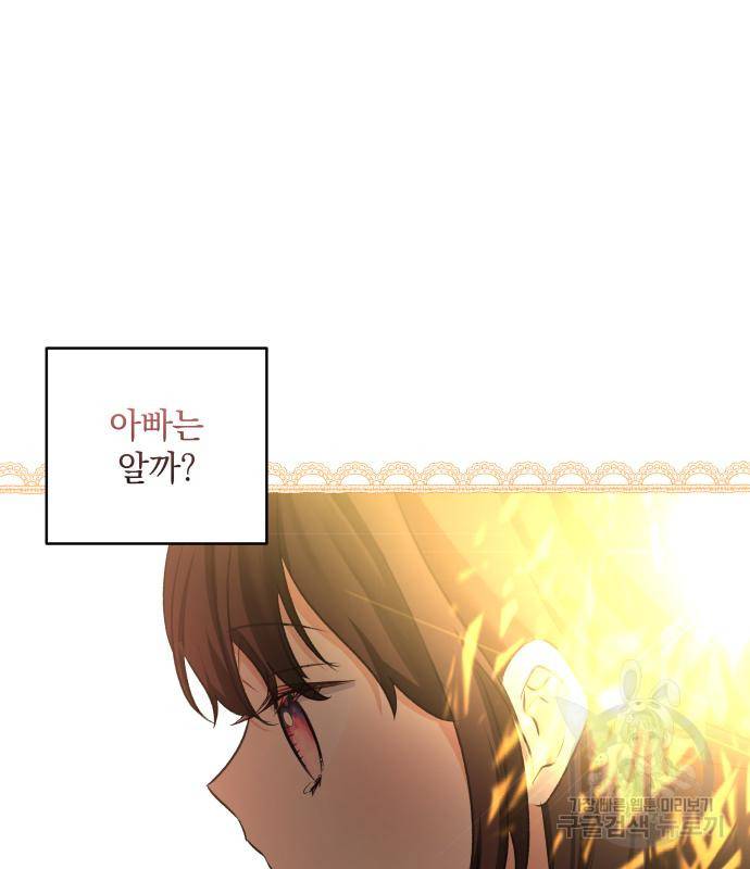 괴물공작의 딸 60화 10