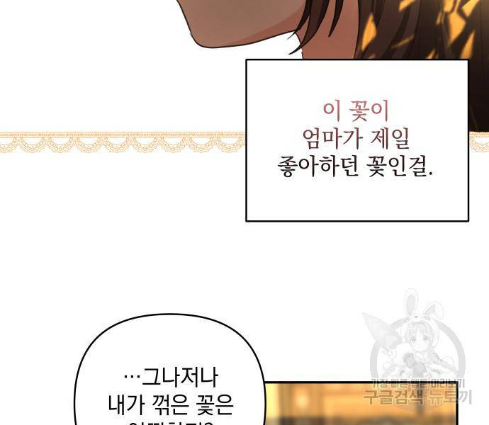 괴물공작의 딸 60화 11