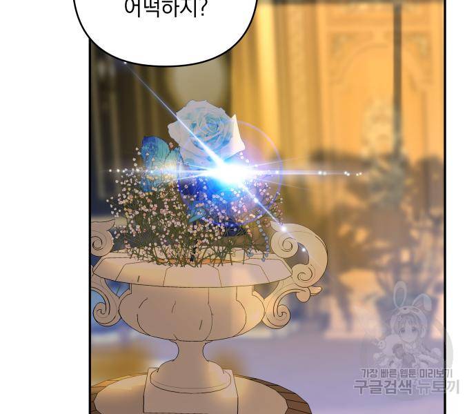 괴물공작의 딸 60화 12