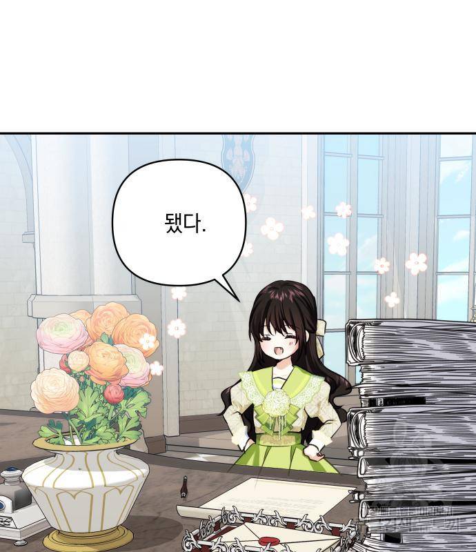 괴물공작의 딸 60화 16