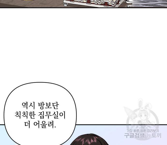 괴물공작의 딸 60화 17