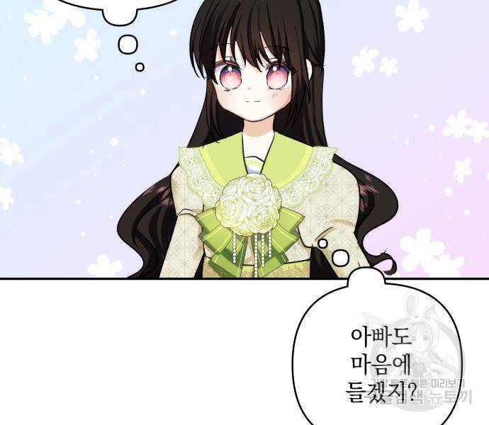 괴물공작의 딸 60화 18