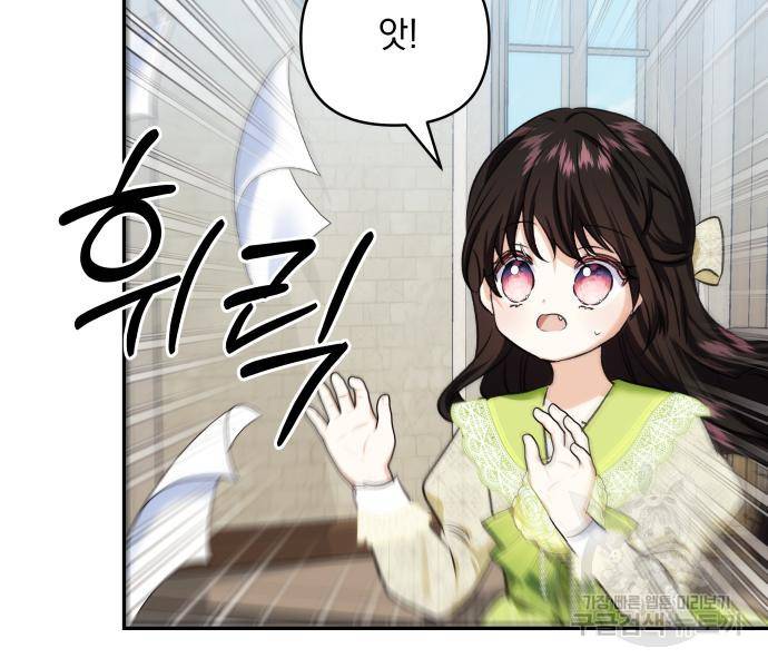 괴물공작의 딸 60화 21
