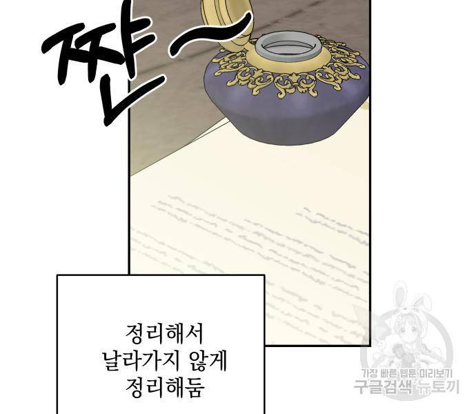 괴물공작의 딸 60화 24