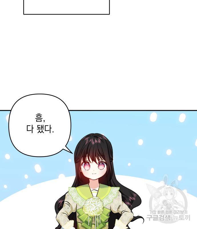 괴물공작의 딸 60화 25