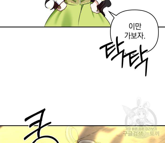 괴물공작의 딸 60화 26