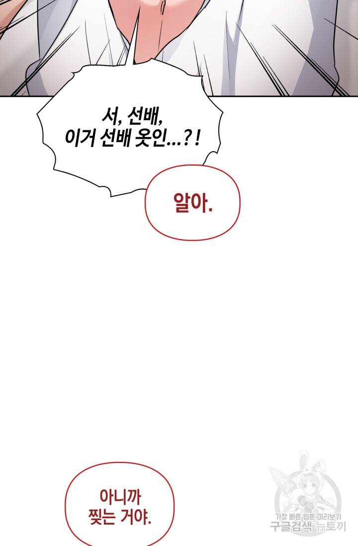 BAITS(베이츠) 40화 9