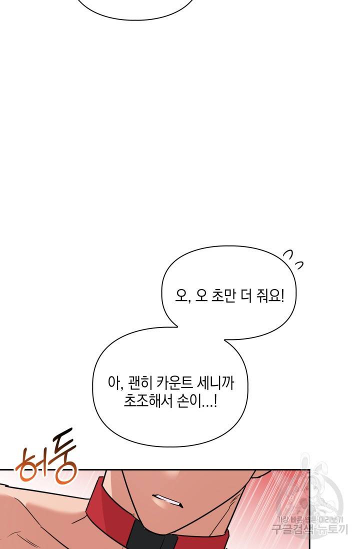 BAITS(베이츠) 40화 19