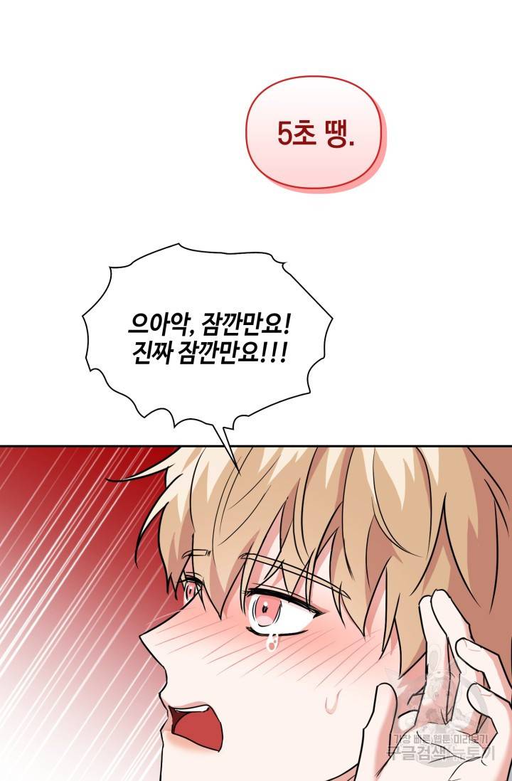 BAITS(베이츠) 40화 23