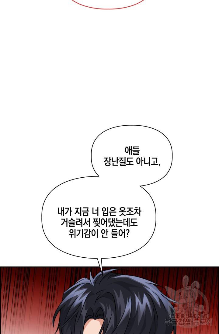 BAITS(베이츠) 40화 27