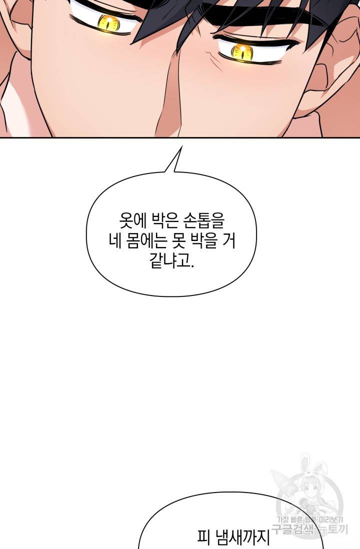 BAITS(베이츠) 40화 29