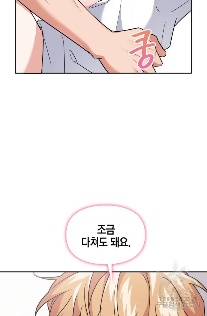 BAITS(베이츠) 40화 36