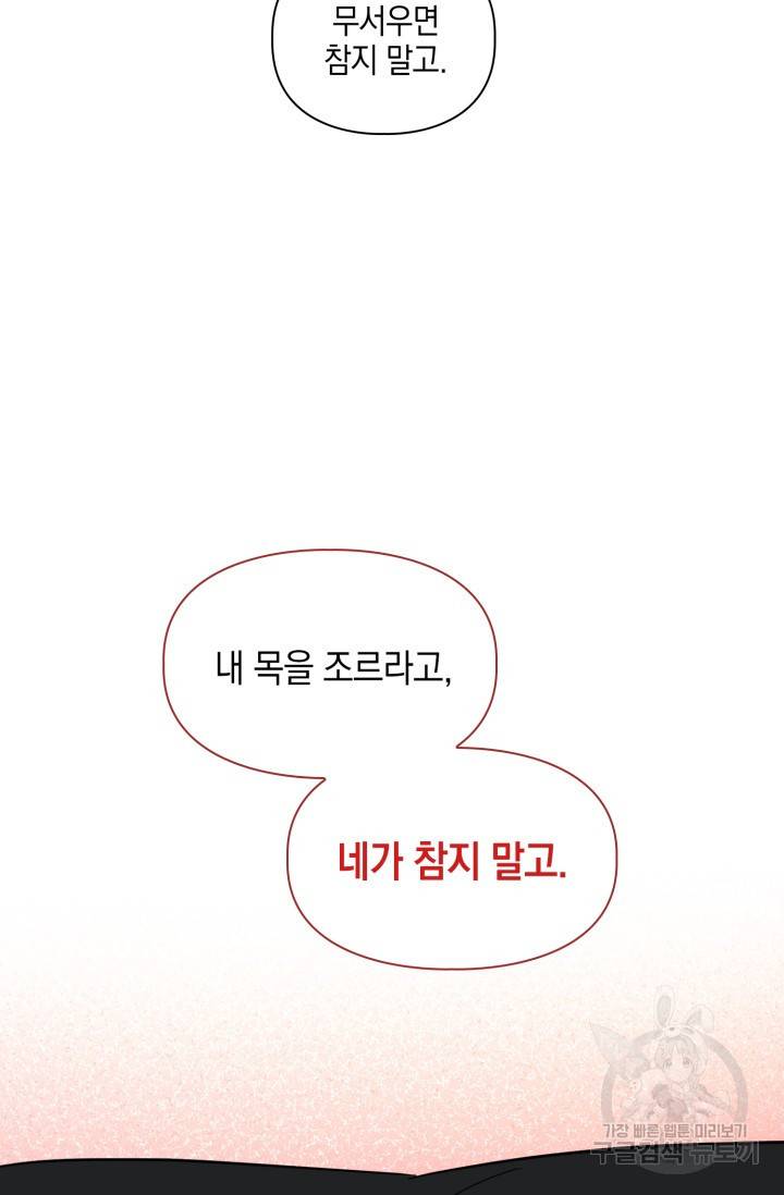 BAITS(베이츠) 40화 50