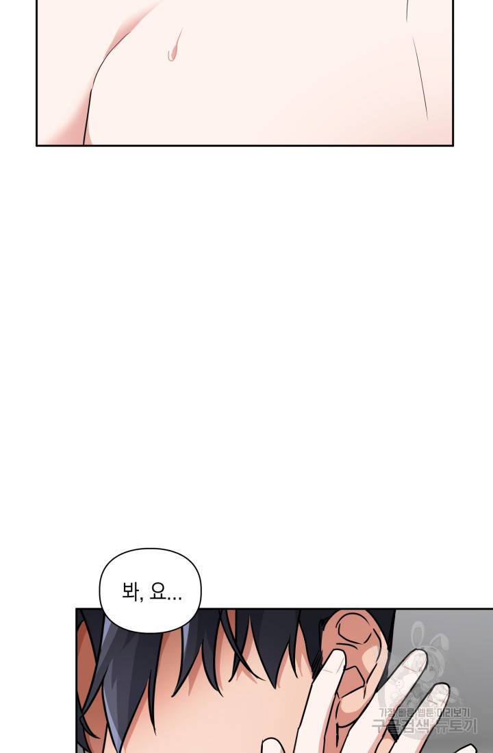BAITS(베이츠) 40화 57