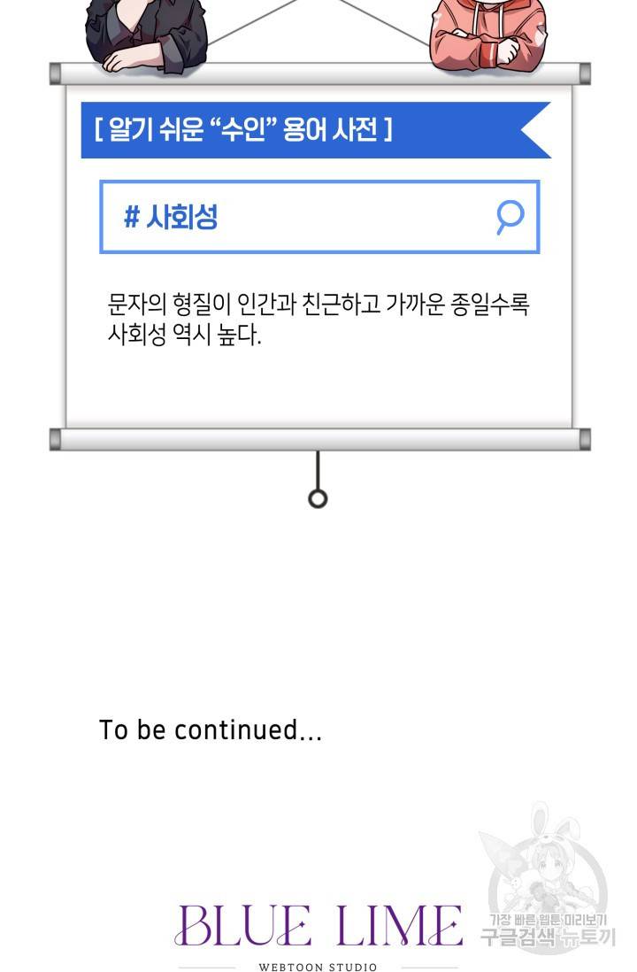 BAITS(베이츠) 40화 62