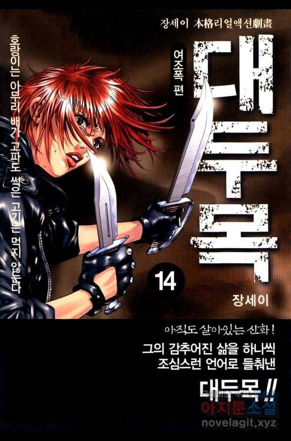 대두목 76화 1
