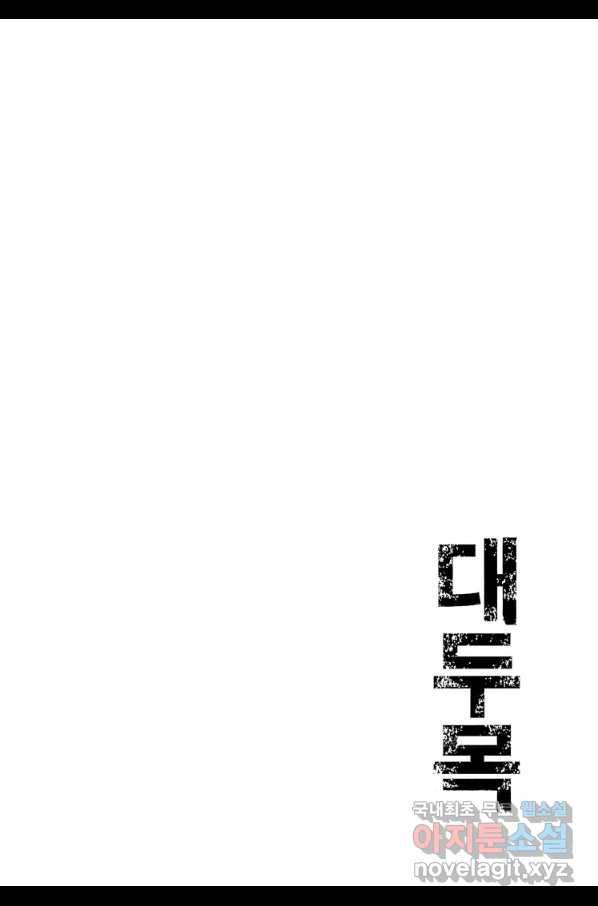대두목 76화 3