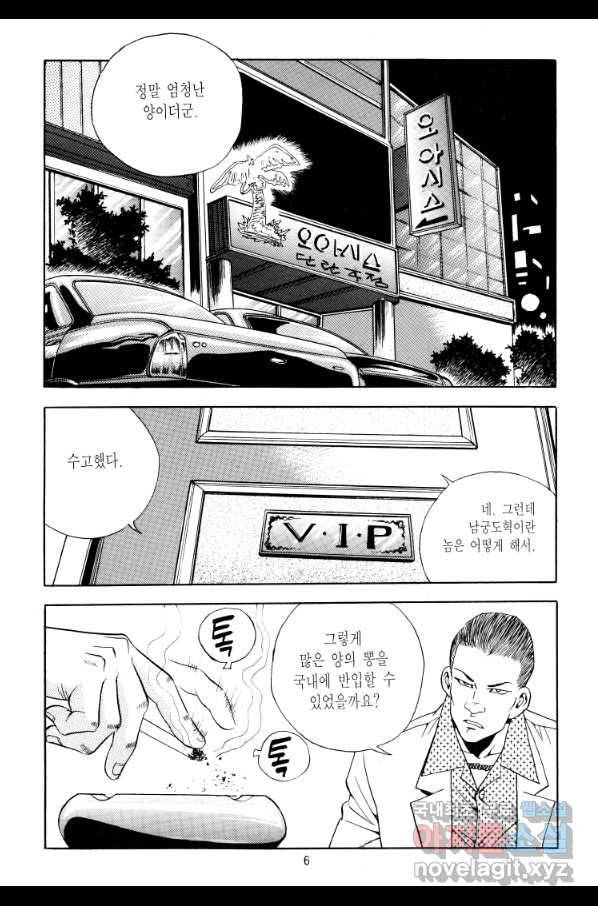 대두목 76화 5