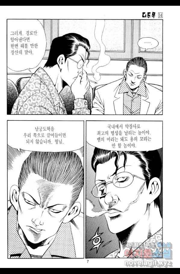 대두목 76화 6