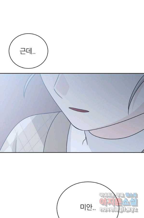 샐러드 데이즈 - 87화 4