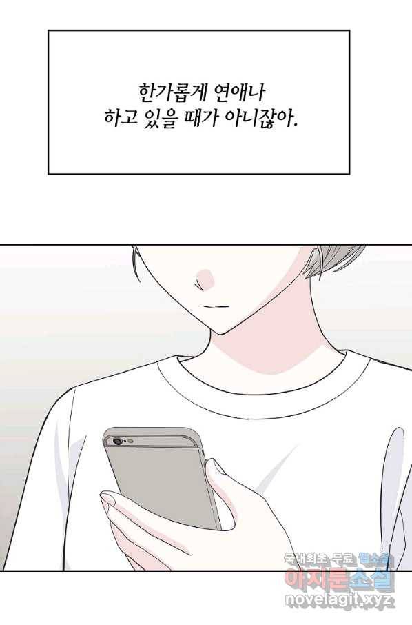 샐러드 데이즈 - 87화 16