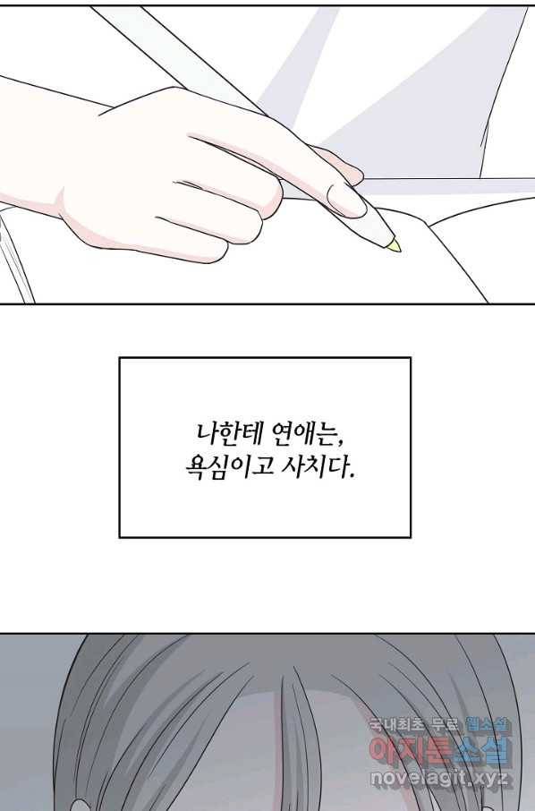 샐러드 데이즈 - 87화 20