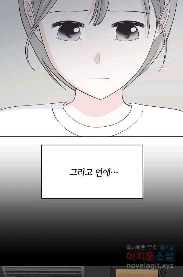 샐러드 데이즈 - 87화 21