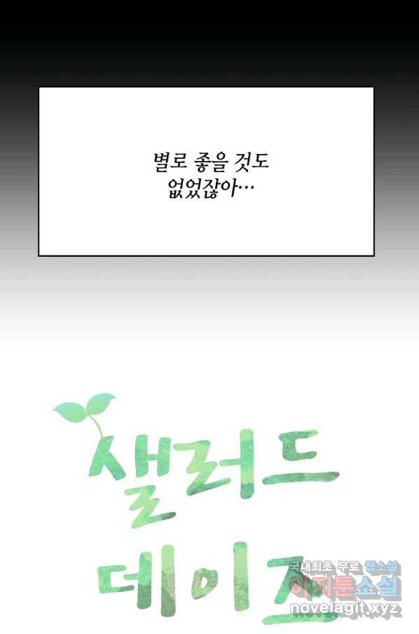 샐러드 데이즈 - 87화 29