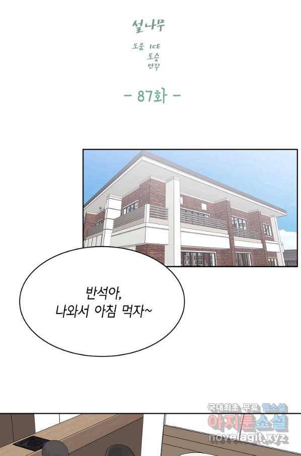 샐러드 데이즈 - 87화 30