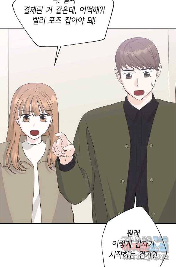 샐러드 데이즈 - 87화 35