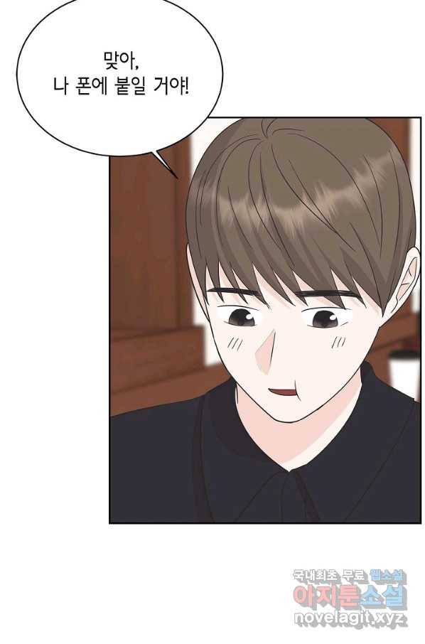 샐러드 데이즈 - 87화 44