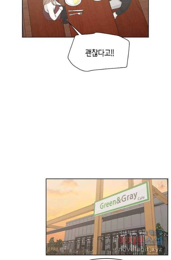 샐러드 데이즈 - 87화 49