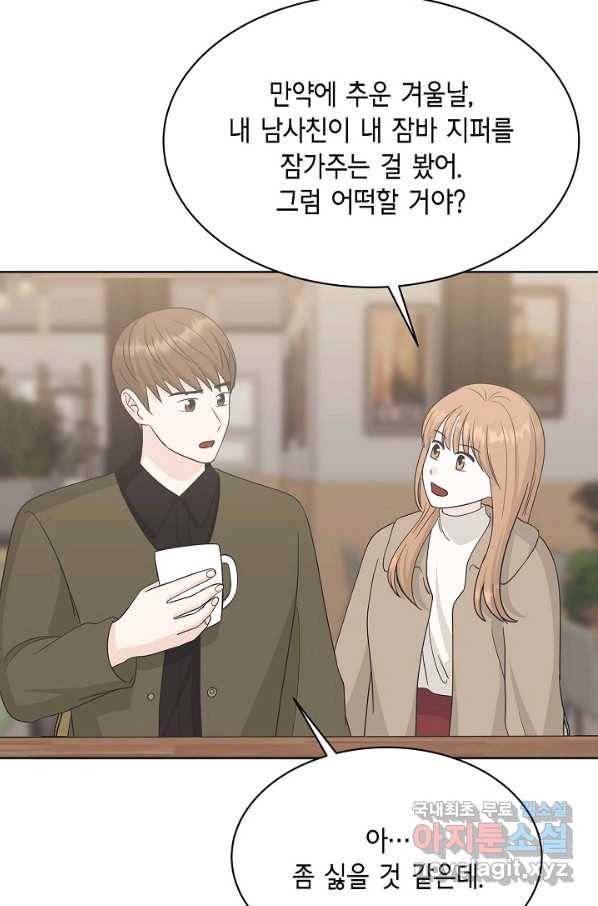 샐러드 데이즈 - 87화 50