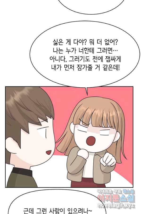 샐러드 데이즈 - 87화 51