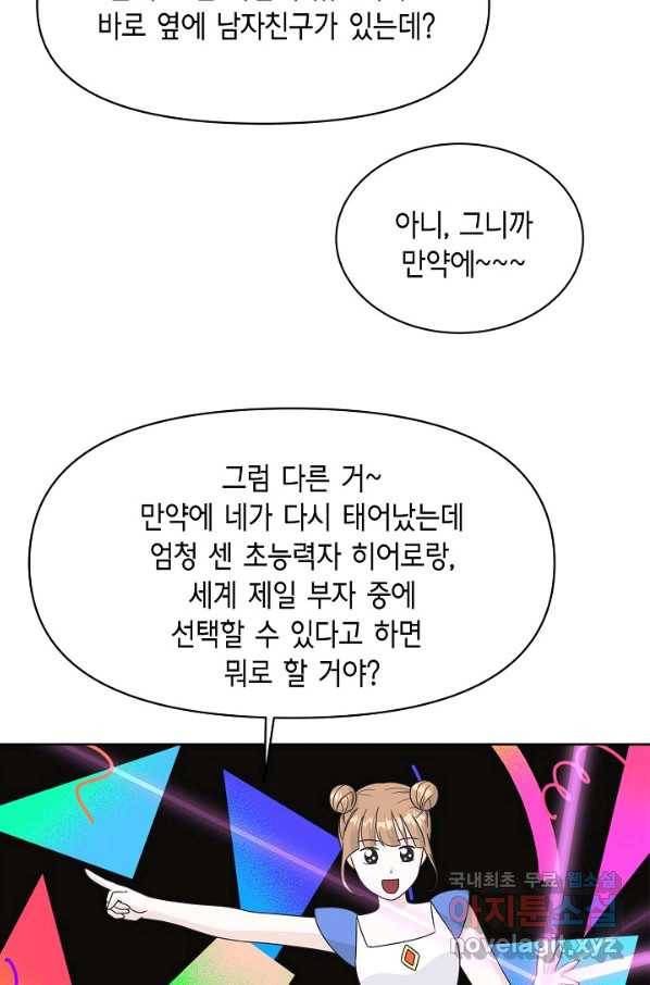 샐러드 데이즈 - 87화 52