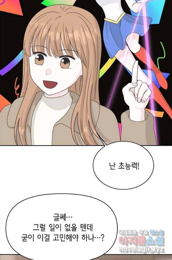 샐러드 데이즈 - 87화 53