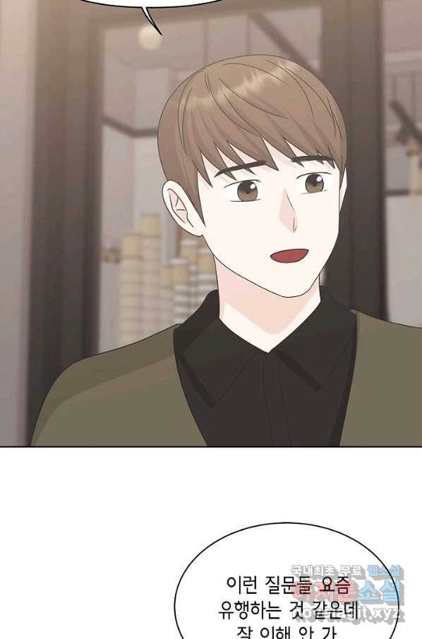 샐러드 데이즈 - 87화 54