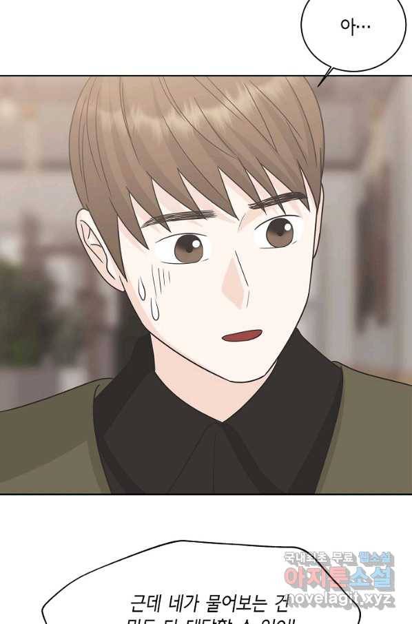 샐러드 데이즈 - 87화 57