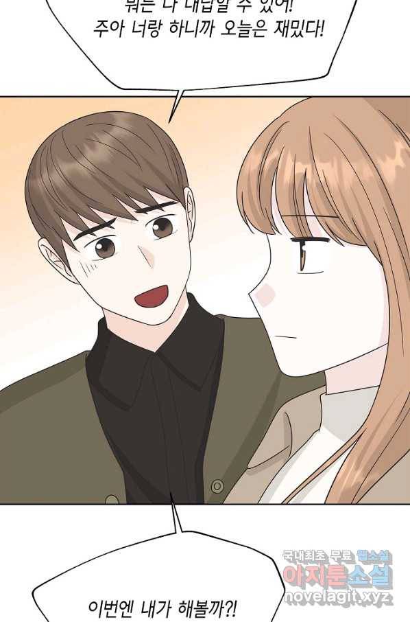샐러드 데이즈 - 87화 58
