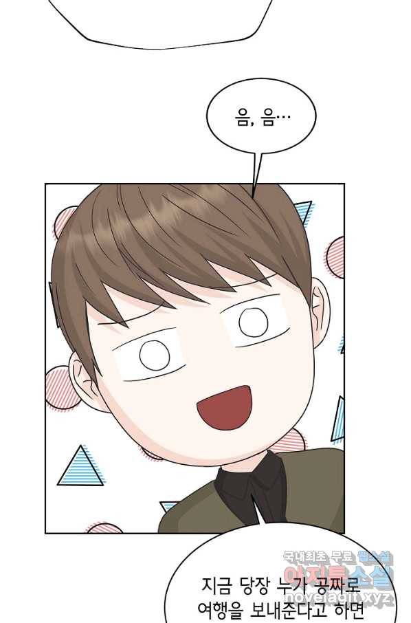 샐러드 데이즈 - 87화 59