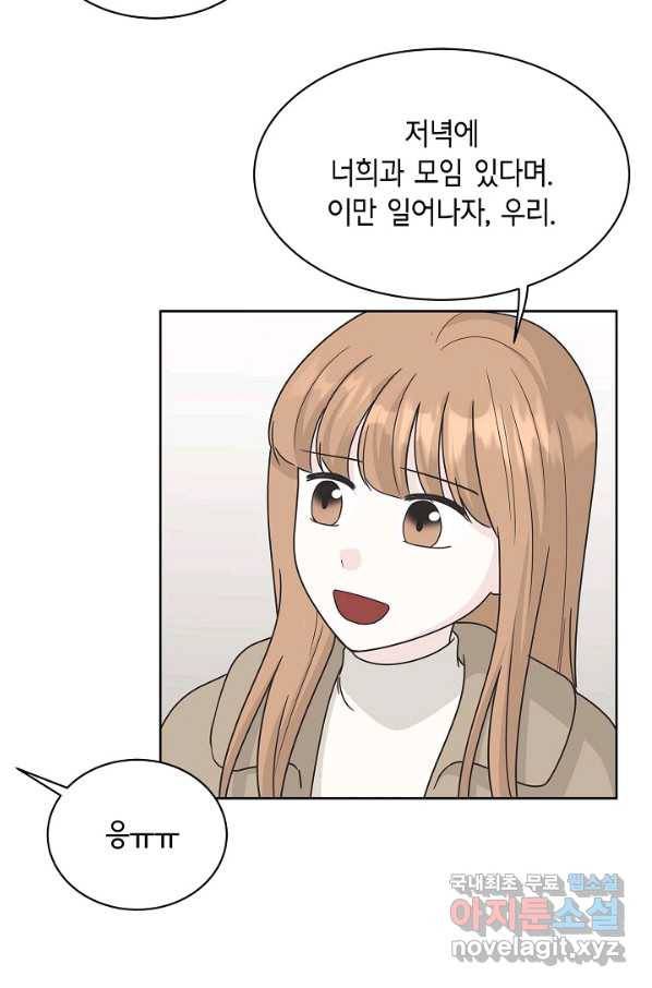샐러드 데이즈 - 87화 64
